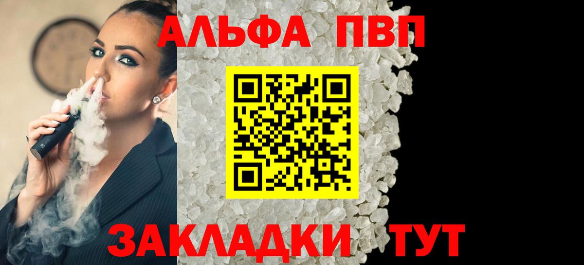 Альфа ПВП VHQ Назарово