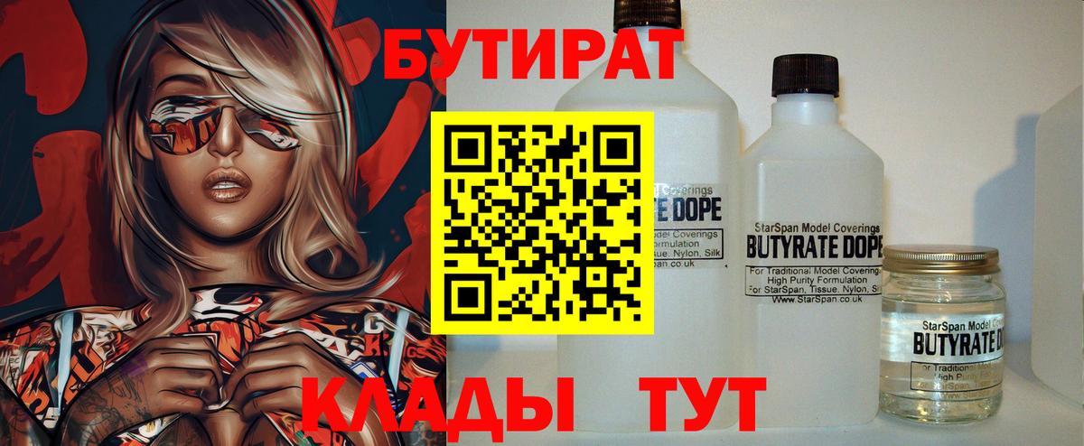 БУТИРАТ 1.4BDO Назарово
