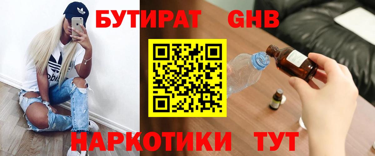 Бутират Butirat  Вход с VPN  Бутират  Назарово 