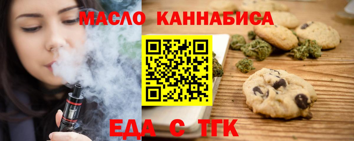 Еда ТГК марихуана  Вход с VPN  Назарово 