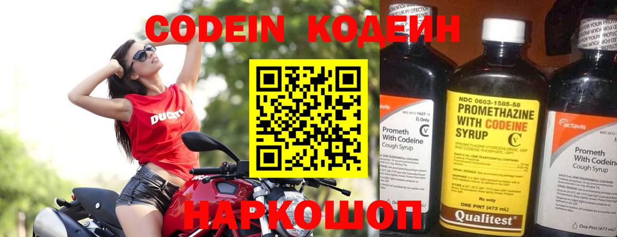 Кодеин Purple Drank Назарово