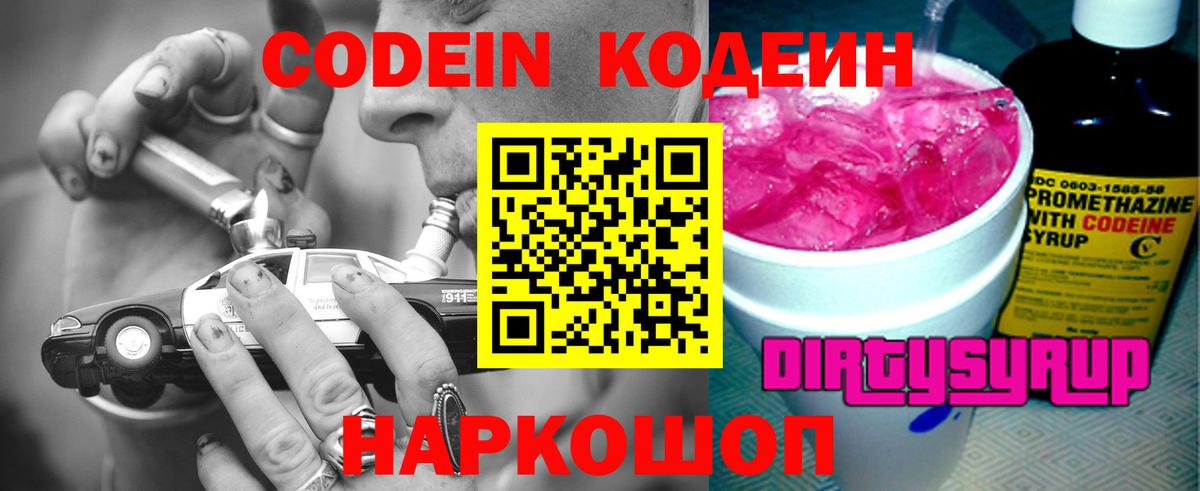 Кодеиновый сироп Lean напиток Lean (лин)  Кодеиновый сироп Lean напиток Lean (лин)  Вход с VPN  Назарово 