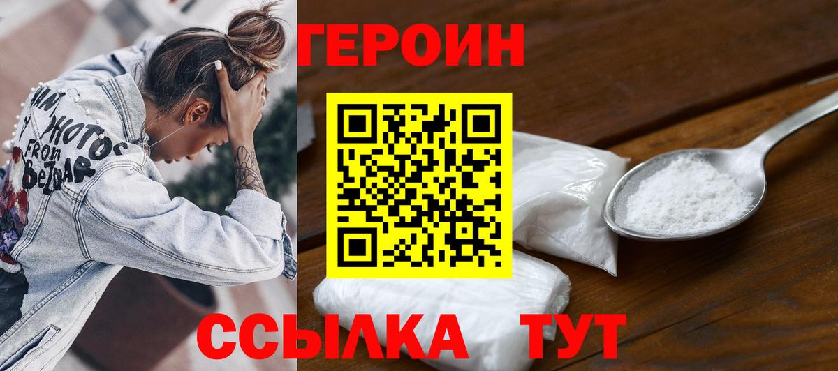 ГЕРОИН Heroin Назарово